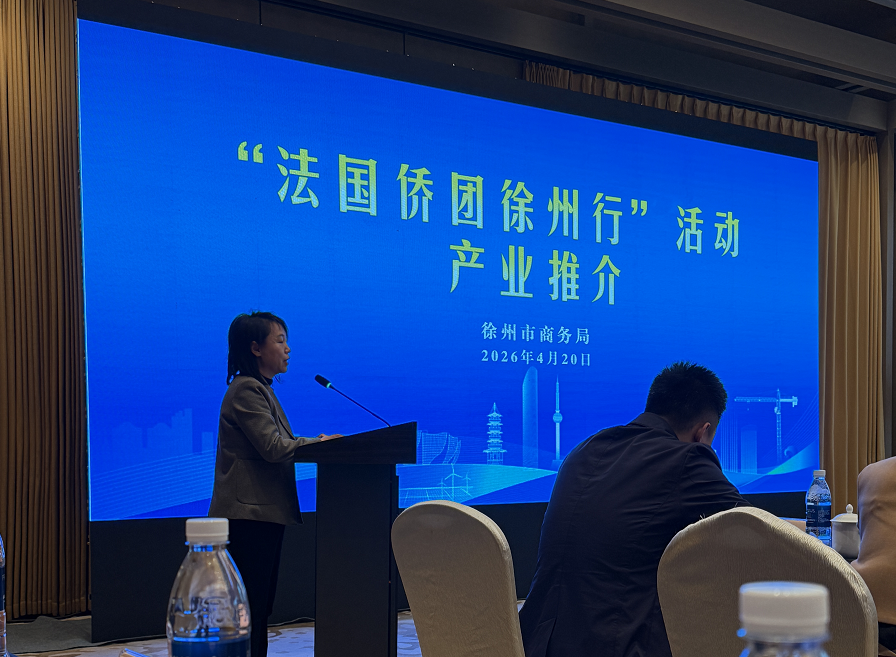 شرکت نساجی Shaoxing Echoes در کنفرانس تبادل تجاری چینی در خارج از کشور فرانسه در Xuzhou شرکت می کند.
